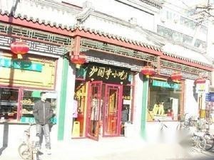 护国寺小吃