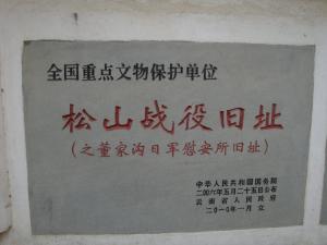 云南龙陵县董家沟日军慰安所