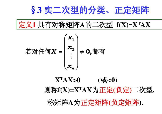 正定矩阵