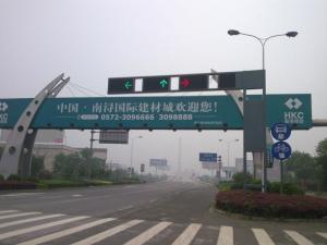 南浔国际建材城入口