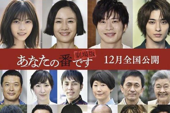 轮到你了 21年原田知世 田中圭主演的电影 搜狗百科