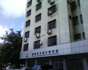 海南电力设计研究院图册