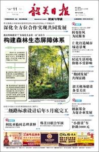 韶关日报头版版面图