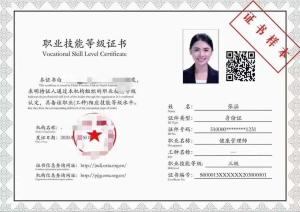 健康管理师