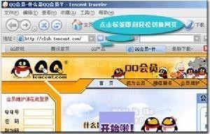 腾讯TT浏览器