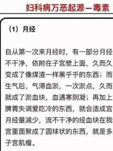 妇科病