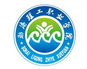 渤海理工职业学院(图1) 渤海理工职业学院(图1)