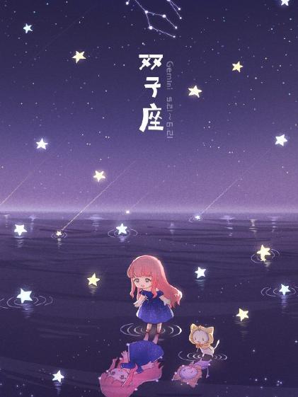 双子座 黄道十二星座之一 搜狗百科