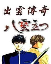 出云传奇 搜狗百科 出云传奇 搜狗百科