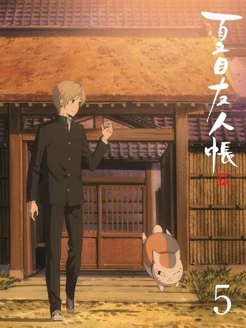 夏目友人帐第五季 第五季 搜狗百科 夏目友人帐第五季 第五季 搜狗百科