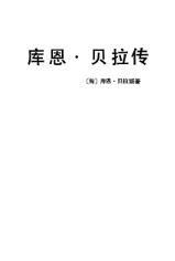 库恩·贝拉图册