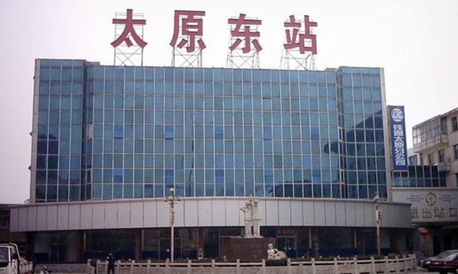 太原东站