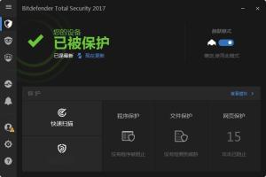 Bitdefender 2017 简体中文版