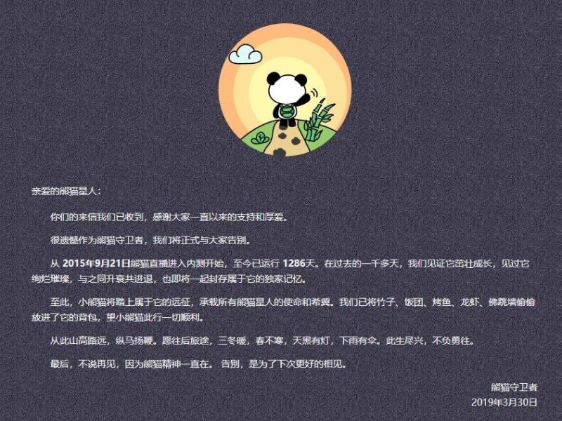 熊猫直播官网公告