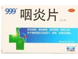 咽炎片