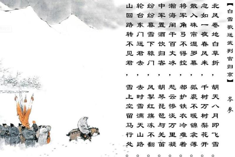 白雪歌送武判官归京 唐代岑参创作的诗歌 搜狗百科
