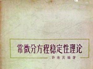 许淞庆