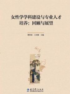 女性学专业