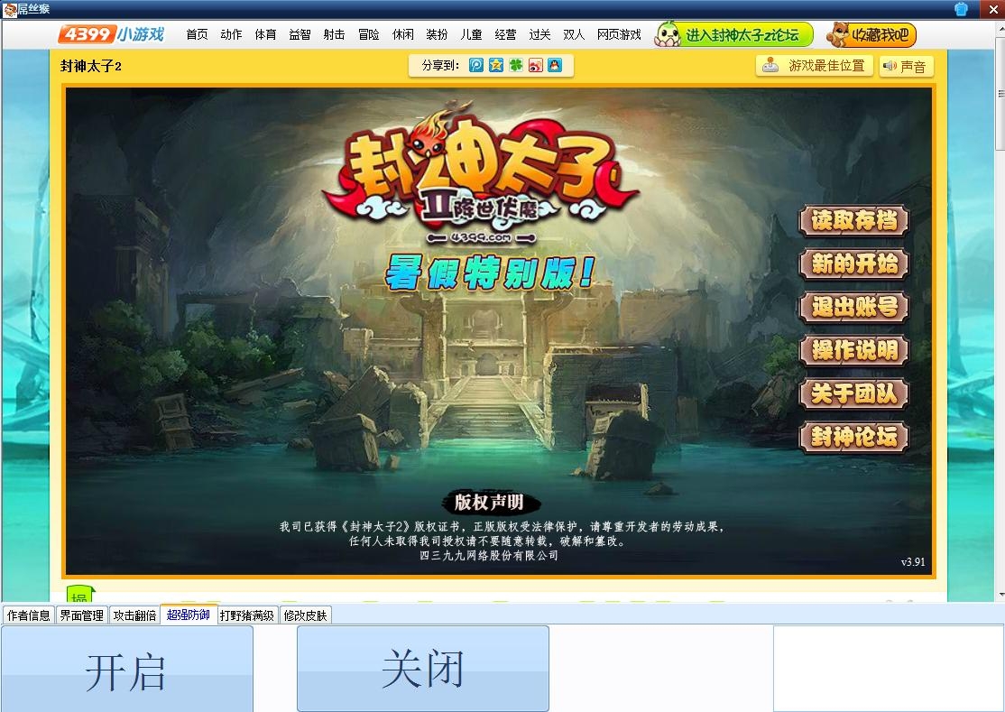 封神太子修改器:封神太子2ce修改器怎么用
