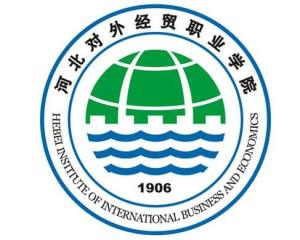 河北对外经贸职业学院(图1) 河北对外经贸职业学院(图1)