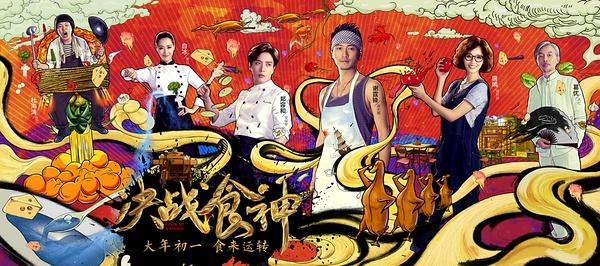 《决战食神》海报