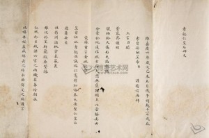嘉庆上孝懿仁皇后尊谥册文