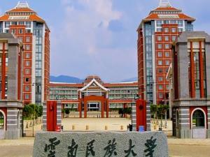 云南民族大学