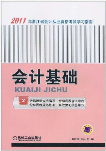 会计基础