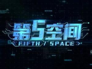 空间