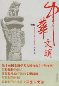 华夏文明