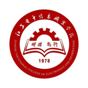 江苏电子信息职业学院(图1) 江苏电子信息职业学院(图1)