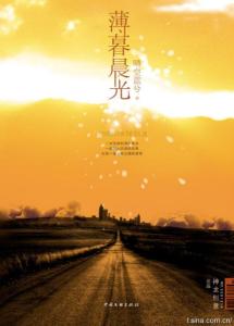 《薄暮晨光》