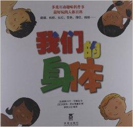 我们的身体