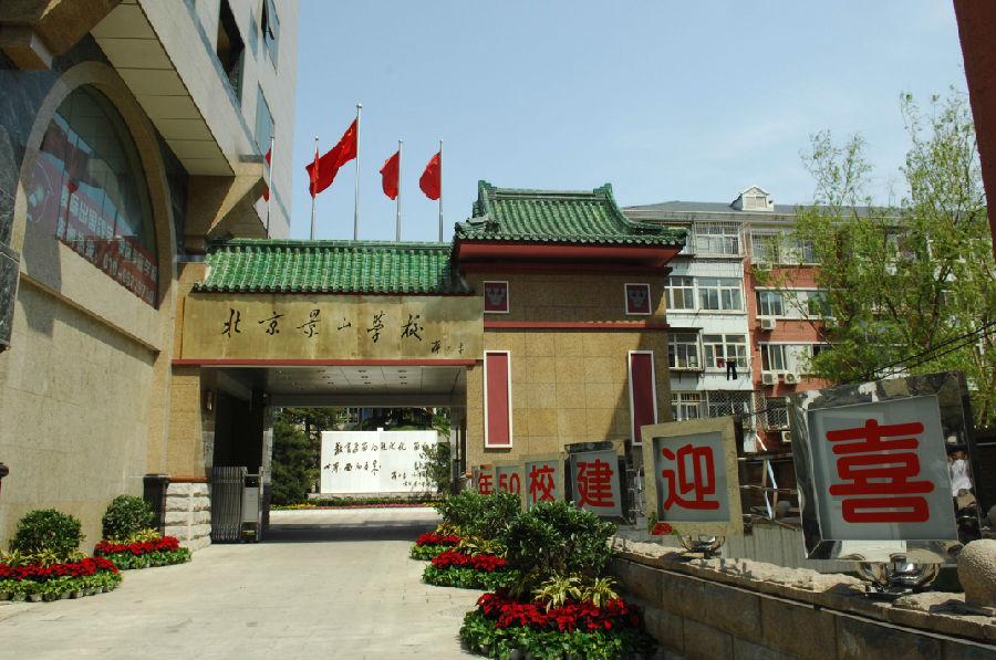 盐城景山学校图片