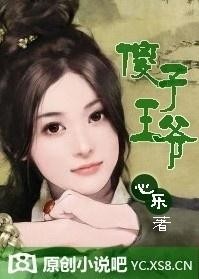 王爷是傻子短剧免费观看，一场笑中带泪的视觉盛宴，王爷是傻子，笑中带泪的视觉盛宴