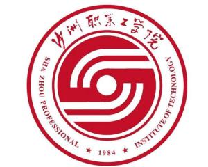 沙洲职业工学院(图1)
