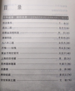《二十世纪九十年代散文选》目录