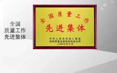 格力空调获全国质量工作先进集体称号