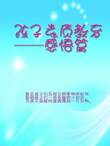 什么是好的教育感悟 300