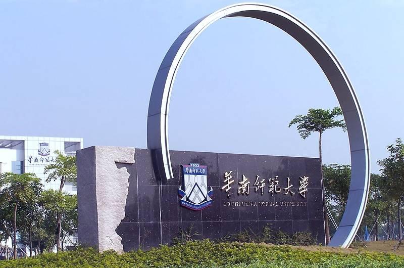 南方大学