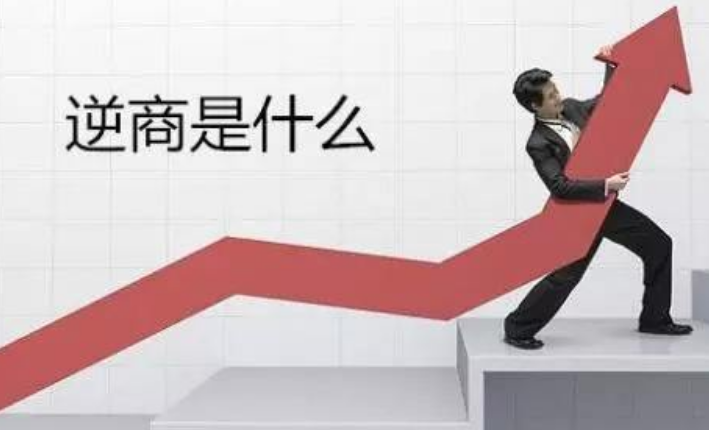 逆商