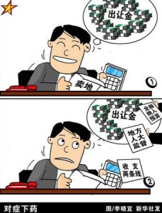 土地出让金漫画