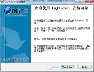 CAJ全文浏览器