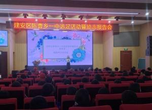 陈曹乡第一初级中学