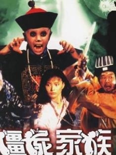 林正英系列