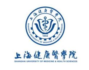 上海健康医学院(图1) 上海健康医学院(图1)