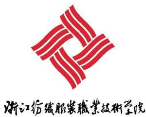 浙江纺织服装职业技术学院(图1)