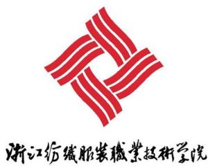 浙江纺织服装职业技术学院(图1) 浙江纺织服装职业技术学院(图1)