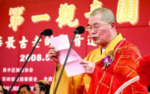 贯澈长老在大观音禅寺主体落成庆典上讲话