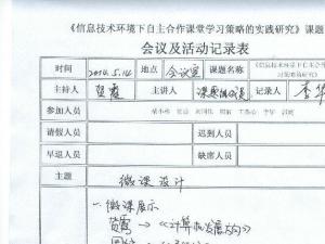 会议记录